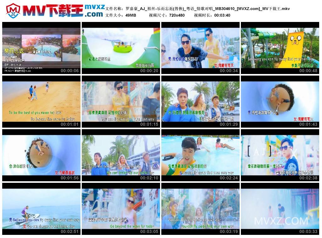 罗嘉豪_AJ_祖丝-乐而忘返(替换)_粤语_情歌对唱_MB304610